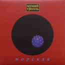 mumi trol